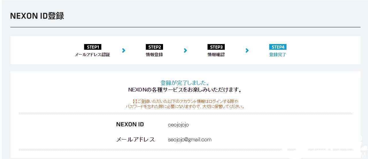 Nexon日服账号注册