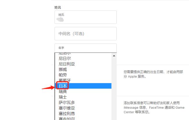 日本苹果id信息怎么填写地址？日区apple id注册地址填写详细教程-痴痴资源网