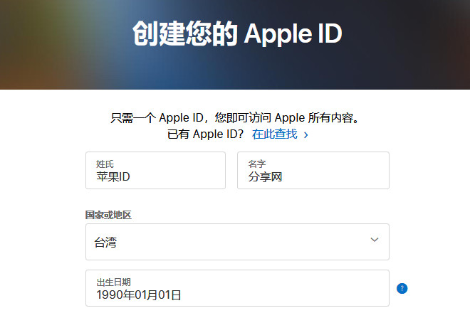 有没有台湾的苹果id_注册台湾苹果id_苹果id付款信息没有无