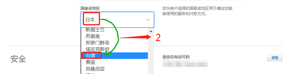 苹果id日本地区改台湾地区资料填写，两分钟搞定(图3)