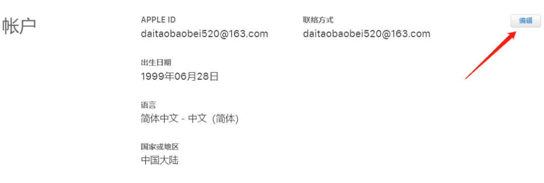 qq邮箱如何注册苹果id_qq邮箱无法注册苹果id_163邮箱怎么注册国外苹果id