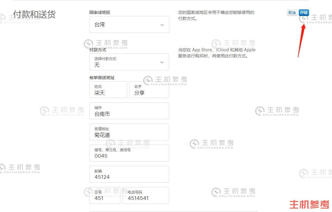 怎么注册一个台湾苹果ID？台区App Store账号创建教程(图5)