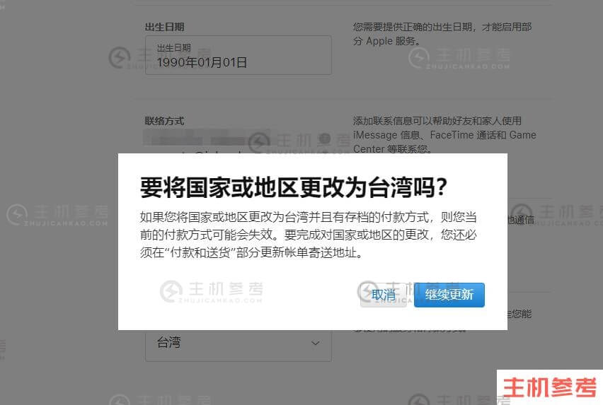 怎么注册一个台湾苹果ID？台区App Store账号创建教程(图4)