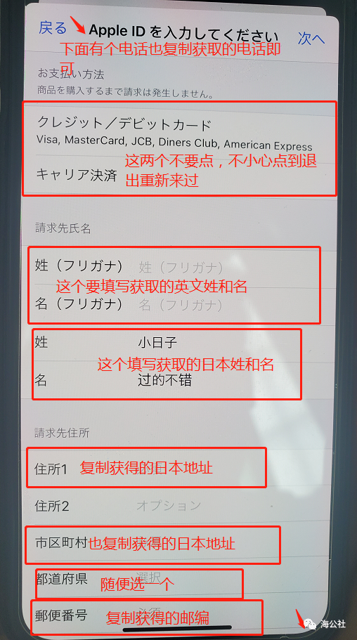 注册日本的苹果id信息表怎么填写_苹果日本id注册失败_日本苹果id注册流程