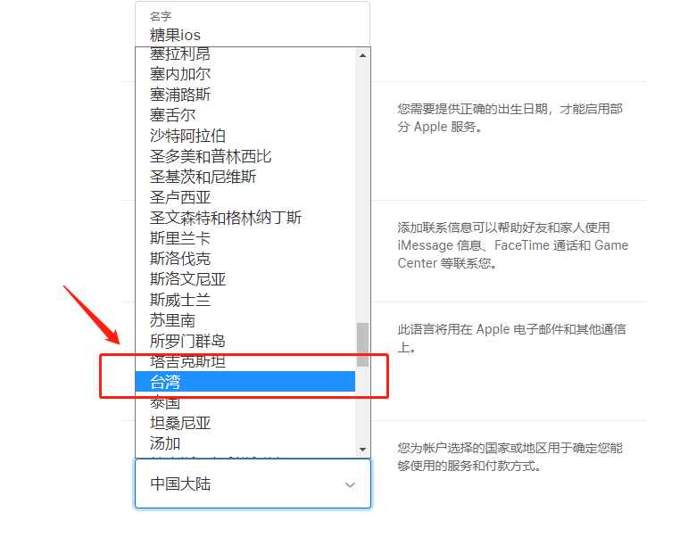 怎么注册台湾苹果id 台区ios账号注册教程【简单】(图4)