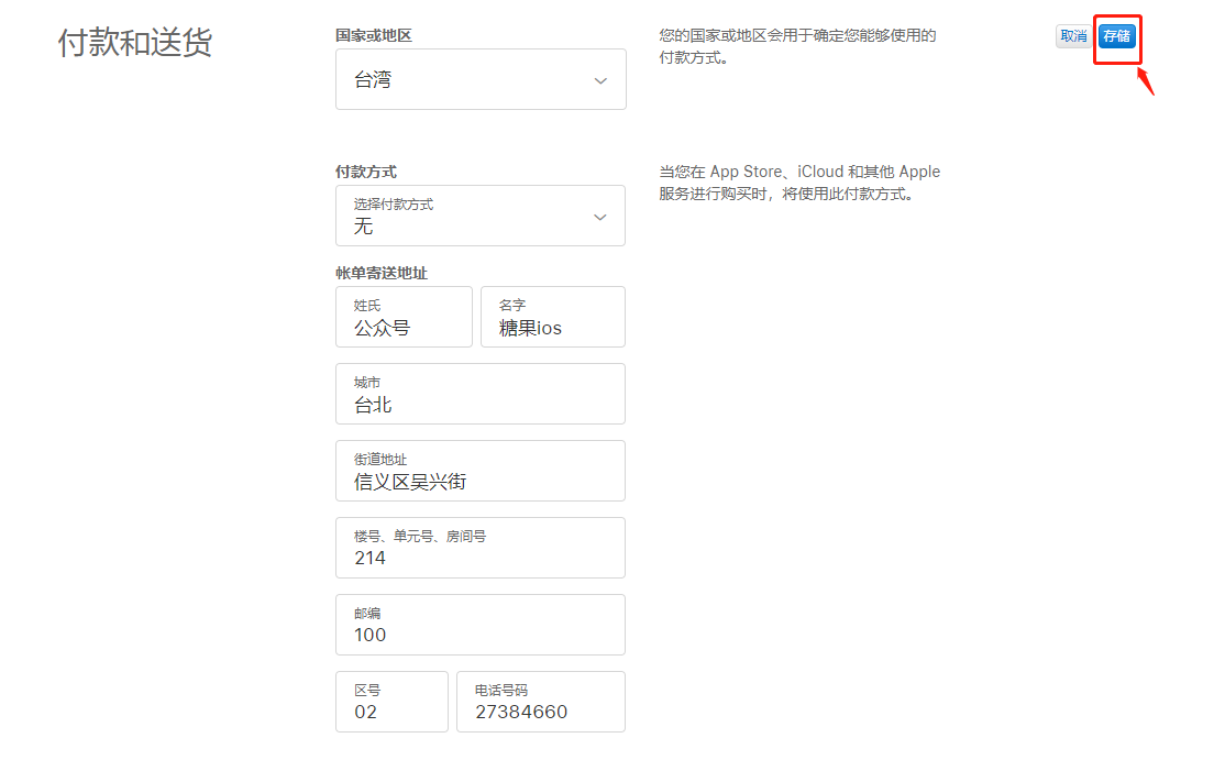 苹果id改台湾地区资料怎么填_更改苹果id地区_如何更改苹果id地区