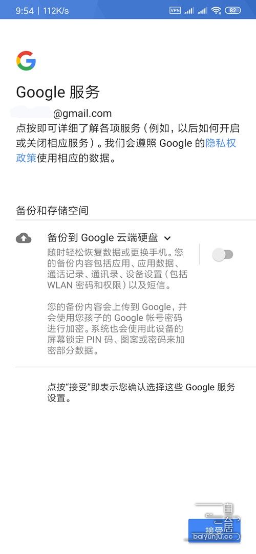 图片 | 小米手机安装谷歌服务框架后，登录 Google Play商店