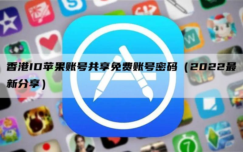 香港苹果id注册不绑卡_在国内怎么注册香港苹果id_香港苹果id注册信用卡