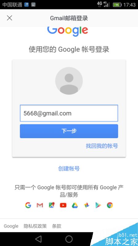 google邮箱账号申请_国内如何注册google账号_申请google账号注册