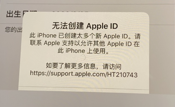 新买的 iPhone 出现提示“已创建太多个 Apple ID”怎么办？插图