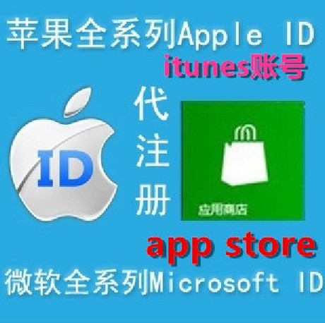 apple ID日本itunes账号中国英国美国香港台湾