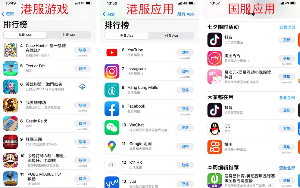 中国内地苹果id和香港ios账号的区别，优缺点讲解(图3)