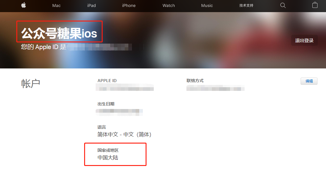 苹果怎么改地区到台湾 苹果id改成台湾资料怎么填(图2)