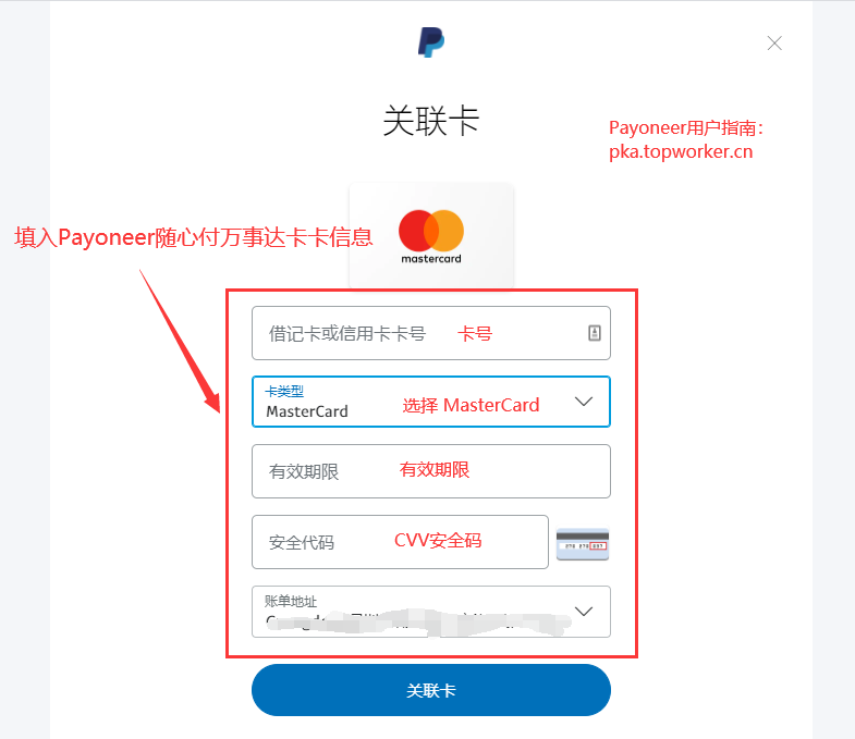 Paypal后台填写随心付信用卡信息