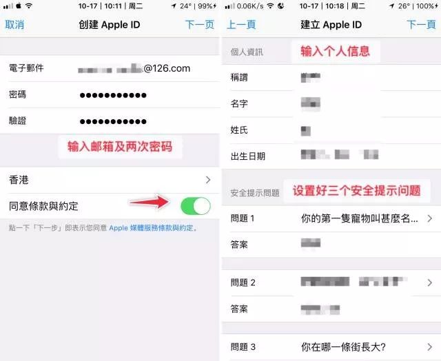 App Store 注册香港 Apple ID 帐号教程