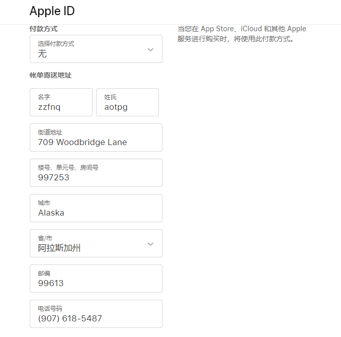 注册美国苹果id地址和邮编街道怎么填写？苹果id改美国资料填写(图2)