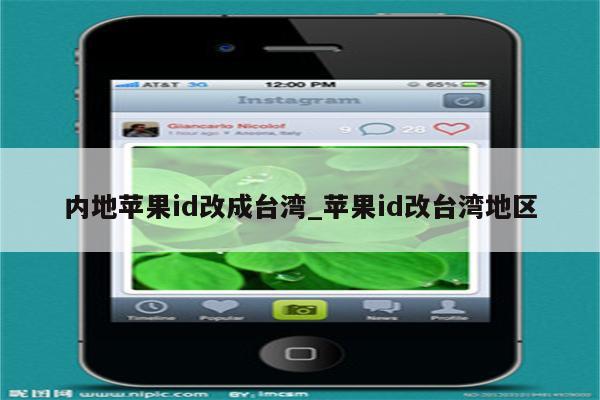 苹果id更改绑定手机号_苹果id手机更改台湾_苹果id更改台湾怎么填写