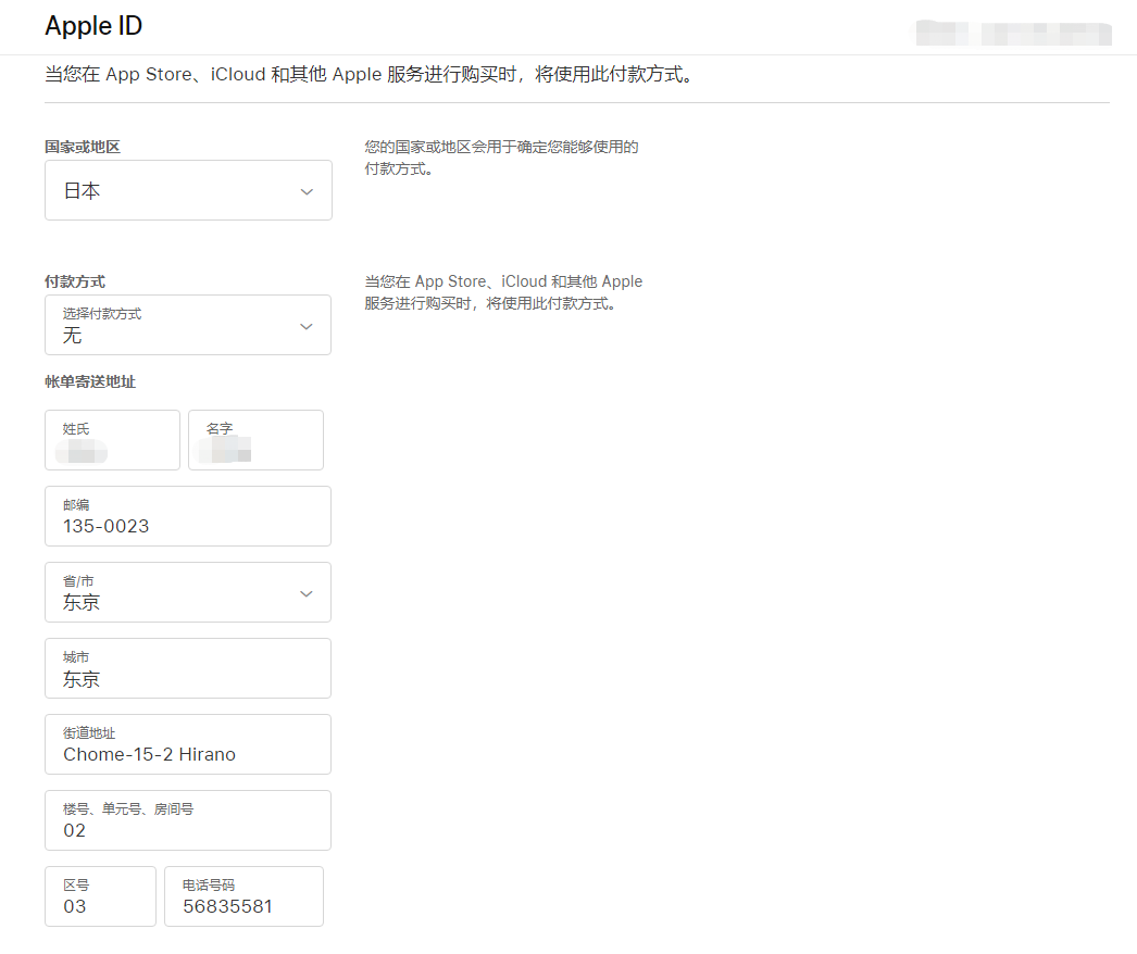 日本苹果id注册地址_注册日本苹果id账号_最新注册日本苹果id教程