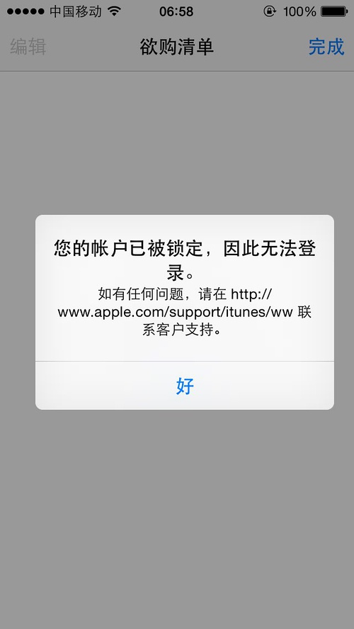 苹果id被停用怎么回事_apple id密码忘了被停用_此id已停用