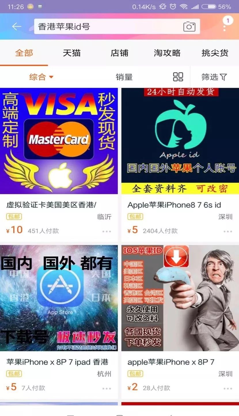 苹果更新应用怎么是另外一个id_香港苹果id账号_苹果大陆id怎么下载香港应用