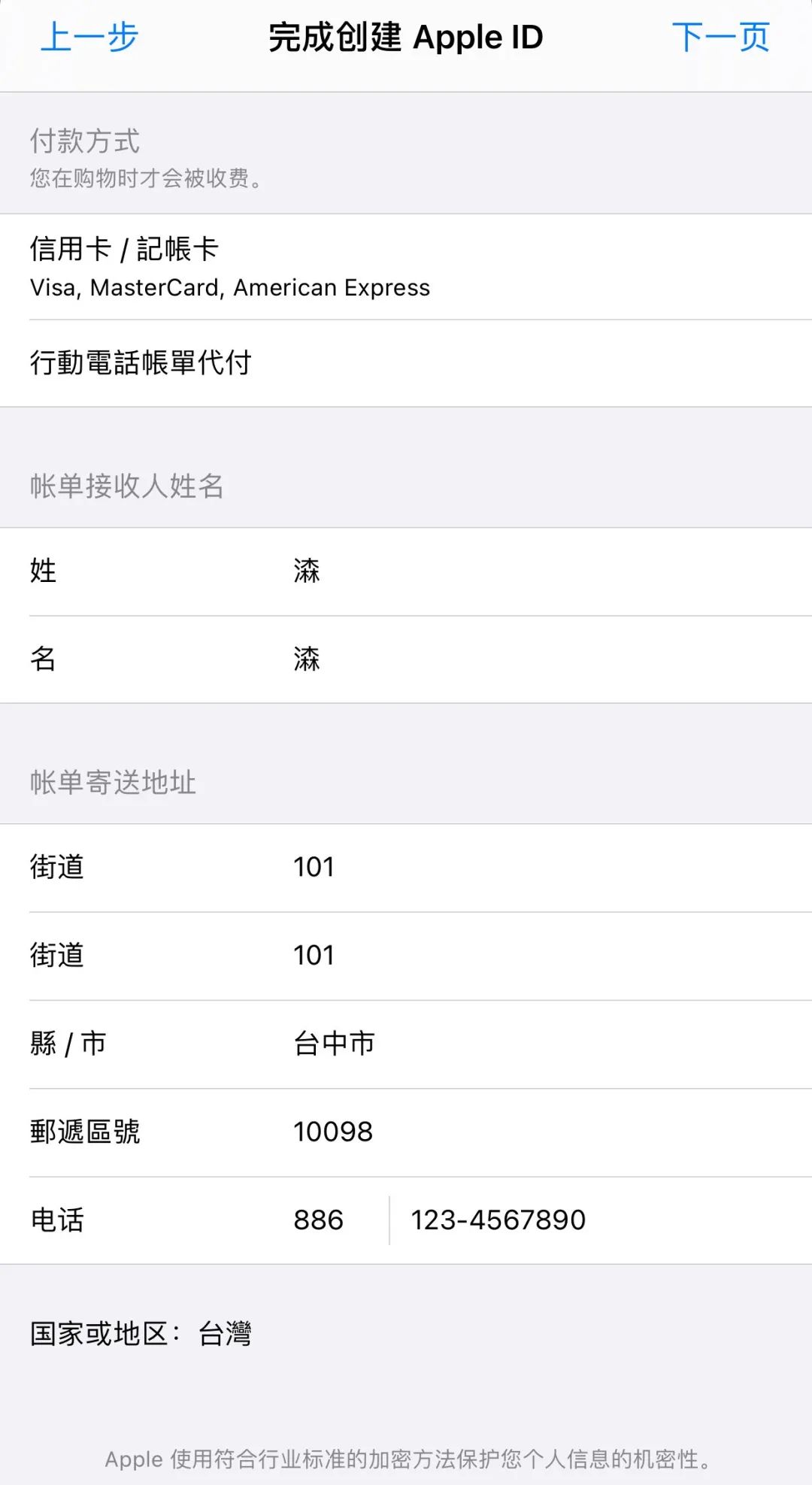 注册苹果id账号需要填写姓名_台湾苹果id注册需要手机号码_手机苹果id注册
