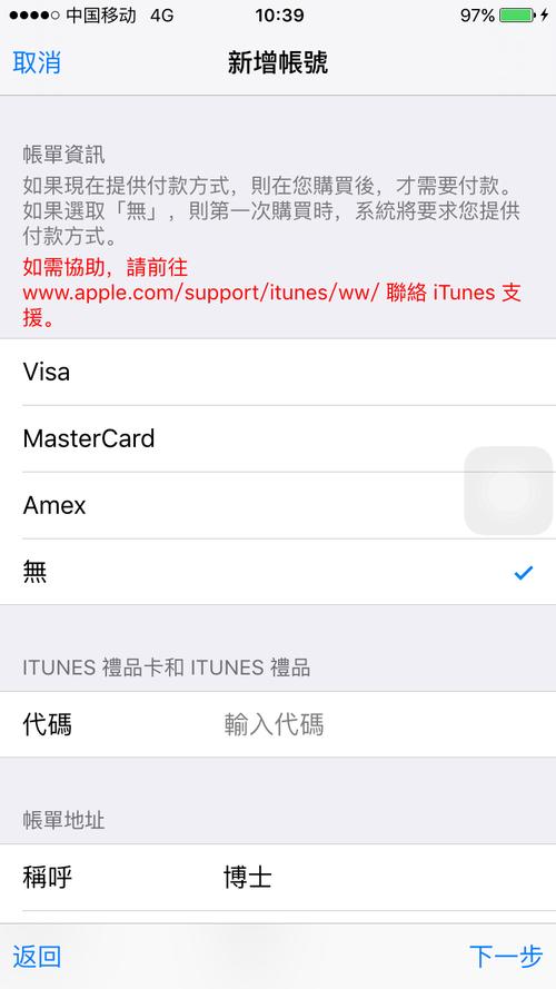 苹果手机怎么注册一个香港ID