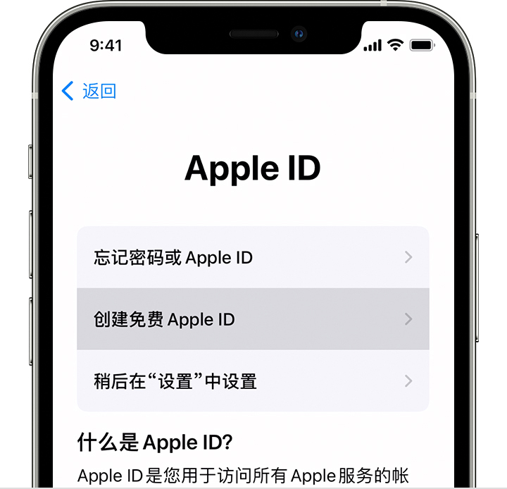 新买的iPhone13如何创建id账号？