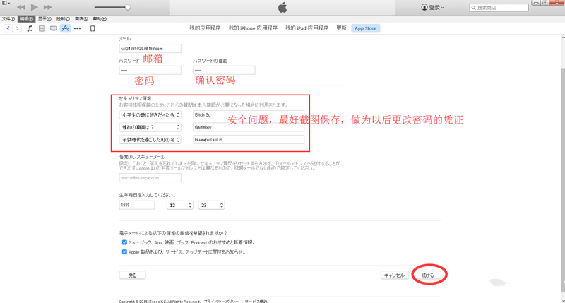 苹果用户怎么注册日区iTunes账号？7