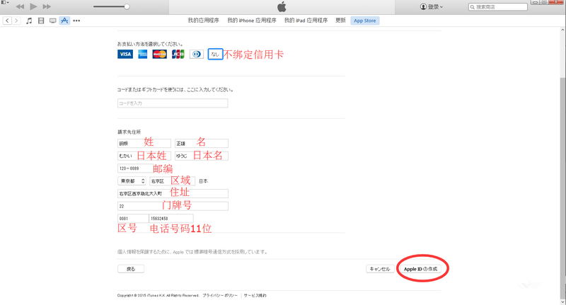 苹果用户怎么注册日区iTunes账号？8