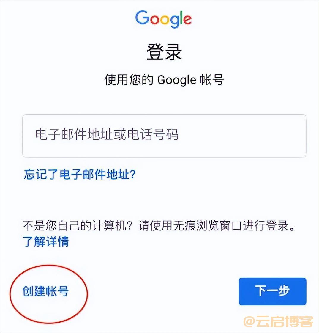 谷歌账号注册入口（Google官方平台申请网址）