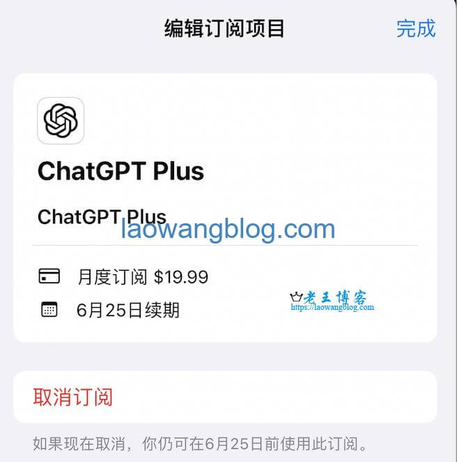 ChatGPT Plus 取消订阅