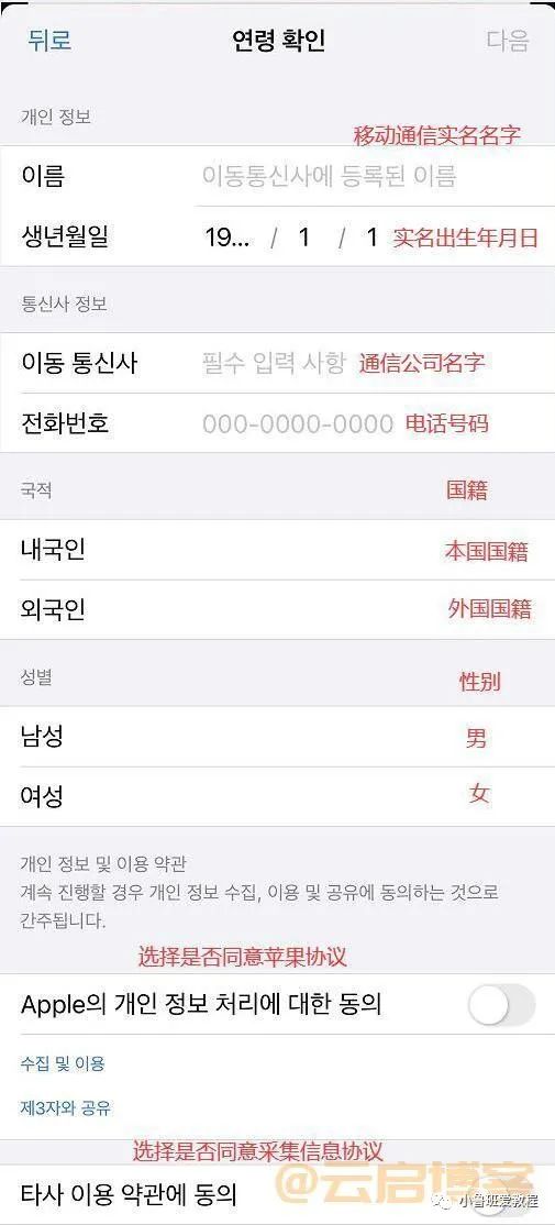 注册苹果韩国账户怎么填_苹果怎么注册韩国的id_注册苹果韩国id模板