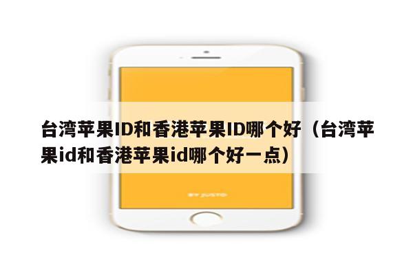 台湾苹果id地址和电话_苹果台湾注册地址电话_appleid台湾电话