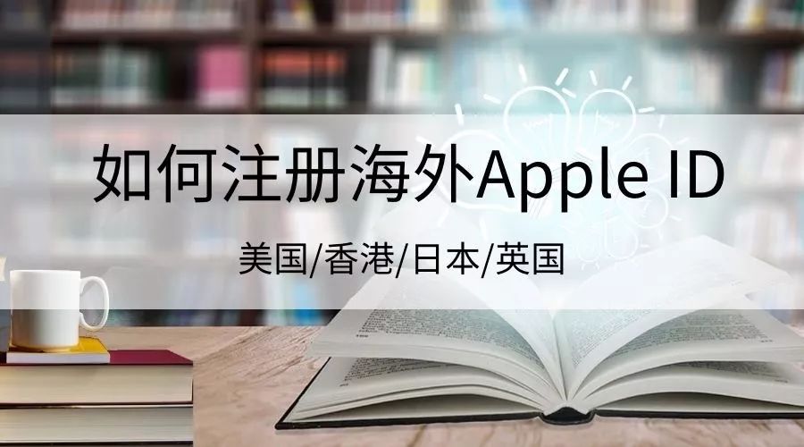 注册苹果香港id验证电话_注册香港苹果id_注册苹果香港id账号