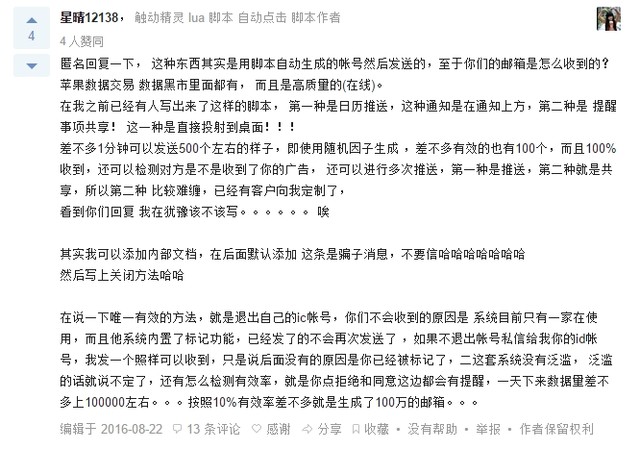 iPhone漏洞被中国人利用 日发广告70万 