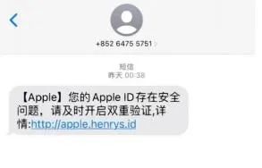 收到Apple ID异地登录短信，千万别点开！